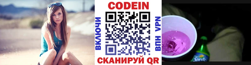 Кодеиновый сироп Lean Purple Drank  blacksprut маркетплейс  Устюжна 